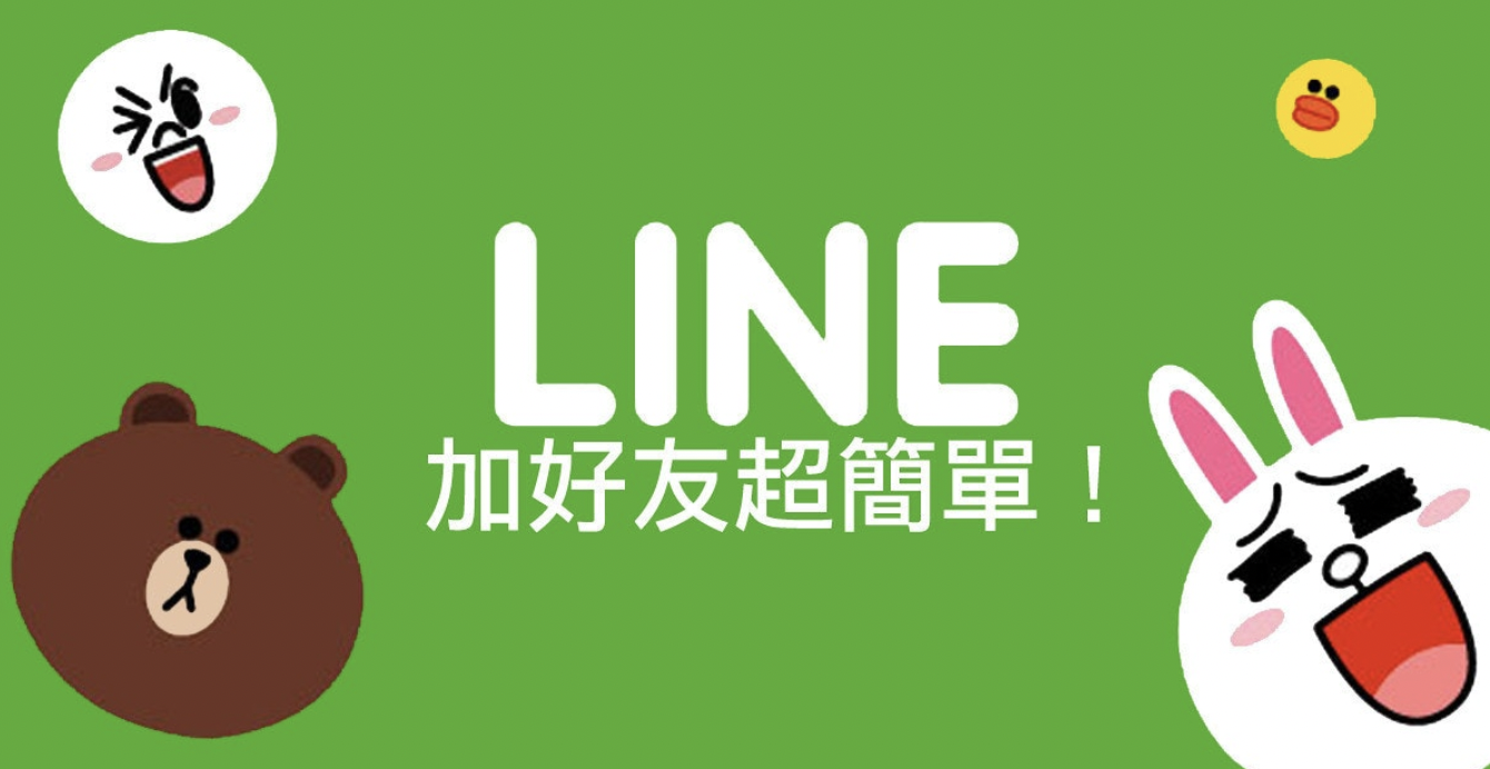 點擊圖片加 LINE